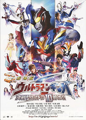 Ultraman Ginga S The Movie: Showdown! The 10 Ultra Warriors