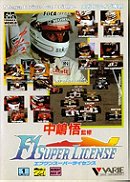Nakajima Satoru Kanshuu F1 Super License