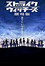 Strike Witches the Movie