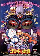 Doraemon: Nobita and the Tin Labyrinth