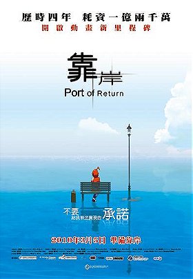 Port of Return (2009)