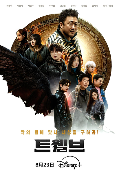 Twelve (miniseries)