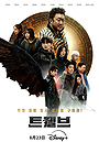 Twelve (miniseries)