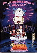 Doraemon: Nobita's Diary on the Creation of the World