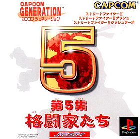 Capcom Generation 5: Dai 5 Shuu Kakutouka Tachi