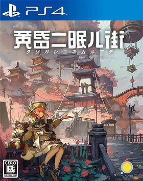 TASOMACHI: Behind the Twilight
