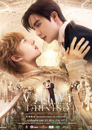 The Next Prince