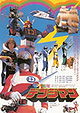 Denshi Sentai Denziman: The Movie