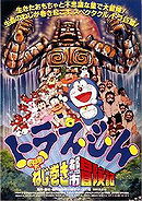 Doraemon: Nobita and the Spiral City