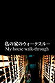 My House Walk-Through