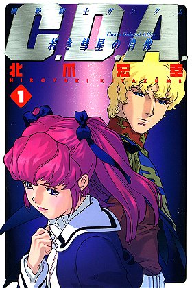Mobile Suit Gundam: Char's Deleted Affair Vol. 1