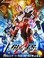 Kamen Rider Geats