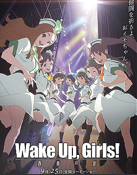 Wake Up, Girls! Zoku gekijouban: Seishun no kage