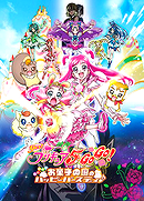Yes! Pretty Cure 5 GoGo! Movie: Happy Birthday in the Sweets Kingdom