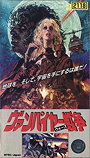 Vampire Wars [1995] [DVD]