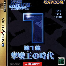 Capcom Generation One