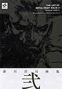 The Art of Metal Gear Solid 2: Sons of Liberty - 新川洋司画集