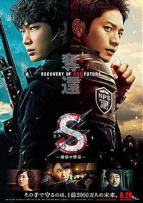 S: Saigo no Keikan - Dakkan: Recovery of Our Future