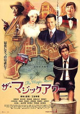 The Magic Hour Japanese Movie Dvd Eng Sub Ntsc All