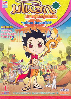 Mahosatha