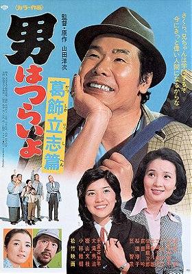 Tora-san, the Intellectual (1975)