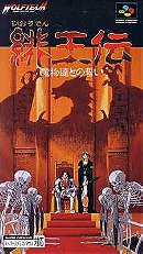 Hiouden - Mamono Tachi to no Chikai (Legend of the Scarlet King: The Demonic Oath)