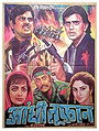 Aandhi-Toofan