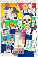 Skull-face Bookseller Honda-san