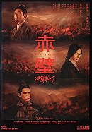 Red Cliff II (Special Double Disc Edition) DVD