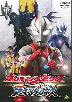 Ultraman Mebius Side Story: Armored Darkness - STAGE I: The Legacy of Destruction