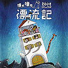Raining Cats and Frogs / La Prophetie des grenouilles (Original French Version with English Subtitle