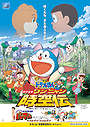 Doraemon: Nobita in the Wan-Nyan Spacetime Odyssey