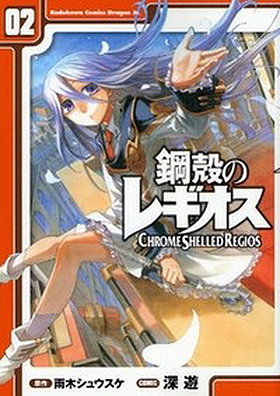 Chrome Shelled Regios Manga