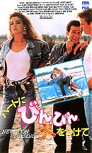Never on Tuesday                                  (1989)
