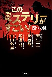 Kono Mystery ga Sugoi!: Bestseller Sakka kara no Chôsenjô