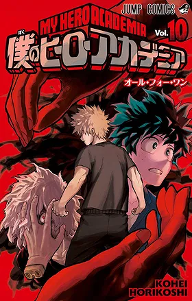 Boku no Hero Academia 10