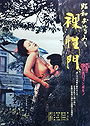 Naked Rashomon