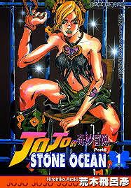 JoJo's Bizarre Adventure Part 6: Stone Ocean