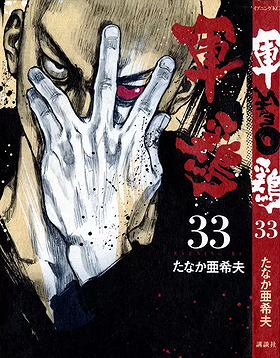 Shamo
