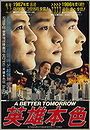 A Better Tomorrow