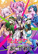 Mahou Shoujo ni Akogarete