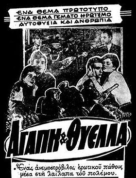 Agapi kai thyella