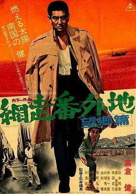 Abashiri Prison 3: Love for the Homeland