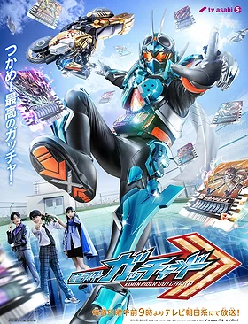 Kamen Rider Gotchard