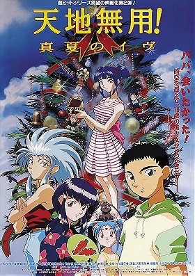 Tenchi The Movie 2: The Daughter of Darkness