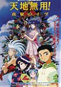 Tenchi The Movie 2: The Daughter of Darkness