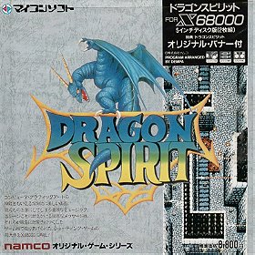 Dragon Spirit (X68000)