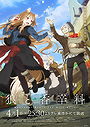 Spice and Wolf: Merchant Meets the Wise Wolf