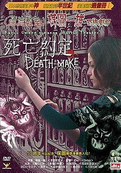 Kazuo Umezu's Horror Theater: Death Make