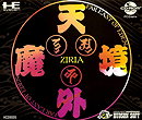 Far East of Eden Ziria (Japanese Import Video Game) Tengai Makyou